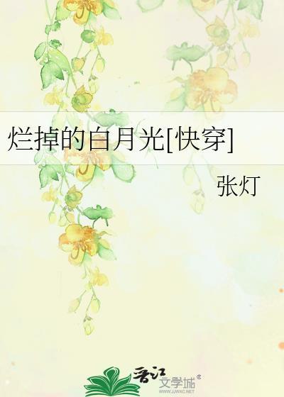 都烂掉了