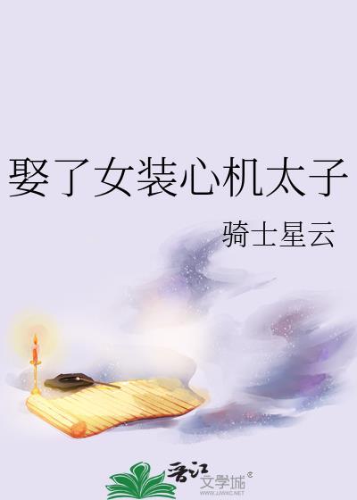 心机女装瞎