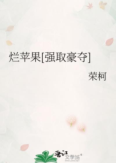 烂苹果代表什么意思