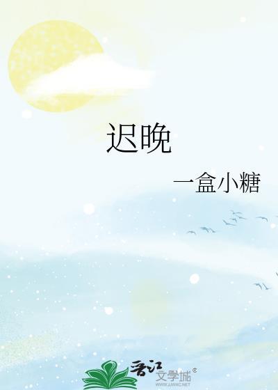 我真的只想偷个狗txt迟晚