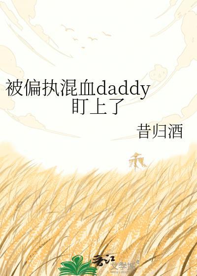 被偏执狂盯上后怎么办