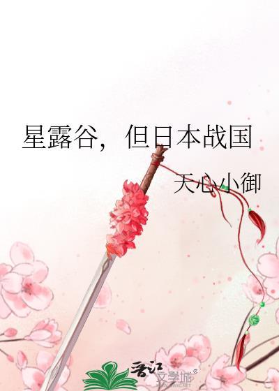 星露谷日系人物mod