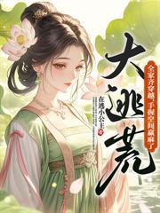 重生六零娇娇美人搬空家产下乡了神