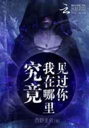 我在哪里见过你怎么幽默回答