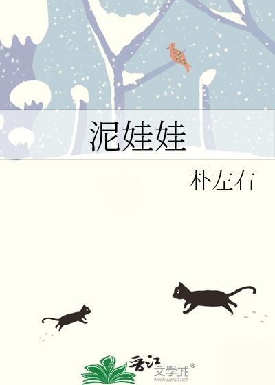 泥娃娃简谱