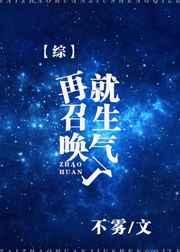 召唤师再次重生