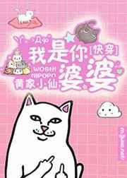 快穿之我是你婆婆免费阅读