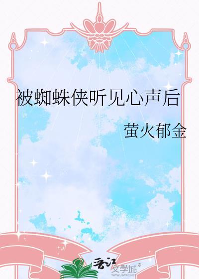 蜘蛛侠被诬陷