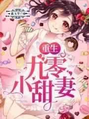 重生九零小媳妇