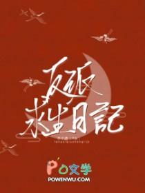 反派求生录全文免费阅读