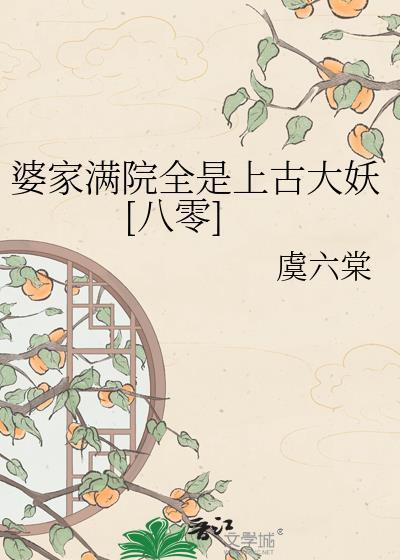 婆家都是科研大佬我躺赢了全文免费阅读