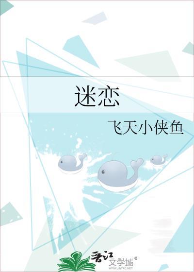 迷恋荷尔蒙在线完整版