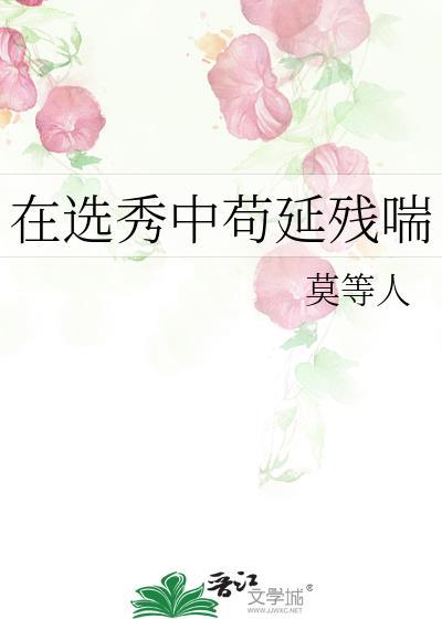 在选秀奋斗的我总被迫修罗场 礼蓝 免费