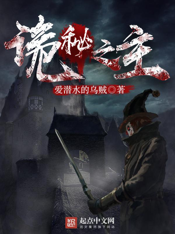 诡秘之主第二季