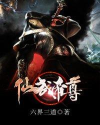 仙武帝尊苏心儿