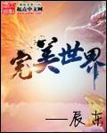 完美世界4月16日盘中涨停
