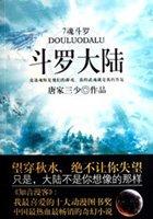 斗罗大陆4终极斗罗大陆