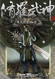修罗武神第一季