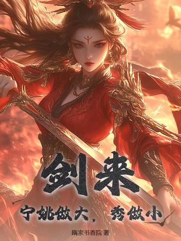 剑来宁姚壁纸