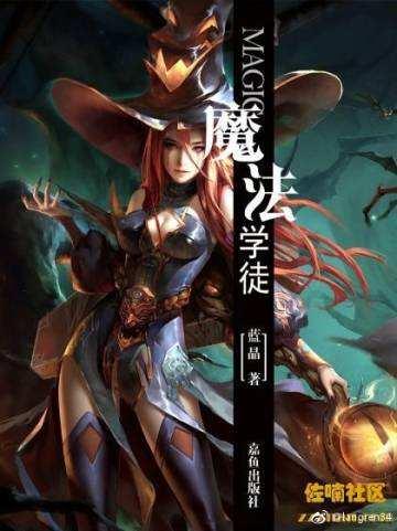 魔法学徒TXT