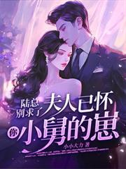 分手六年，贺律师又沦陷了