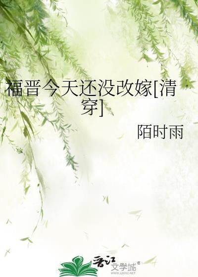 福晋今天还没改嫁[清穿]